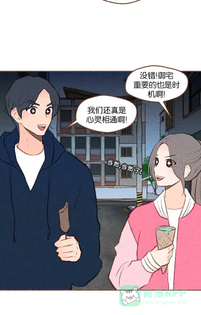 《噢！御宅女的罗曼史》[第二季] 第8话 有时候身体会先动于心 第11页