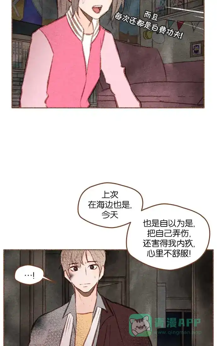 《噢！御宅女的罗曼史》[第二季] 第8话 有时候身体会先动于心 第29页
