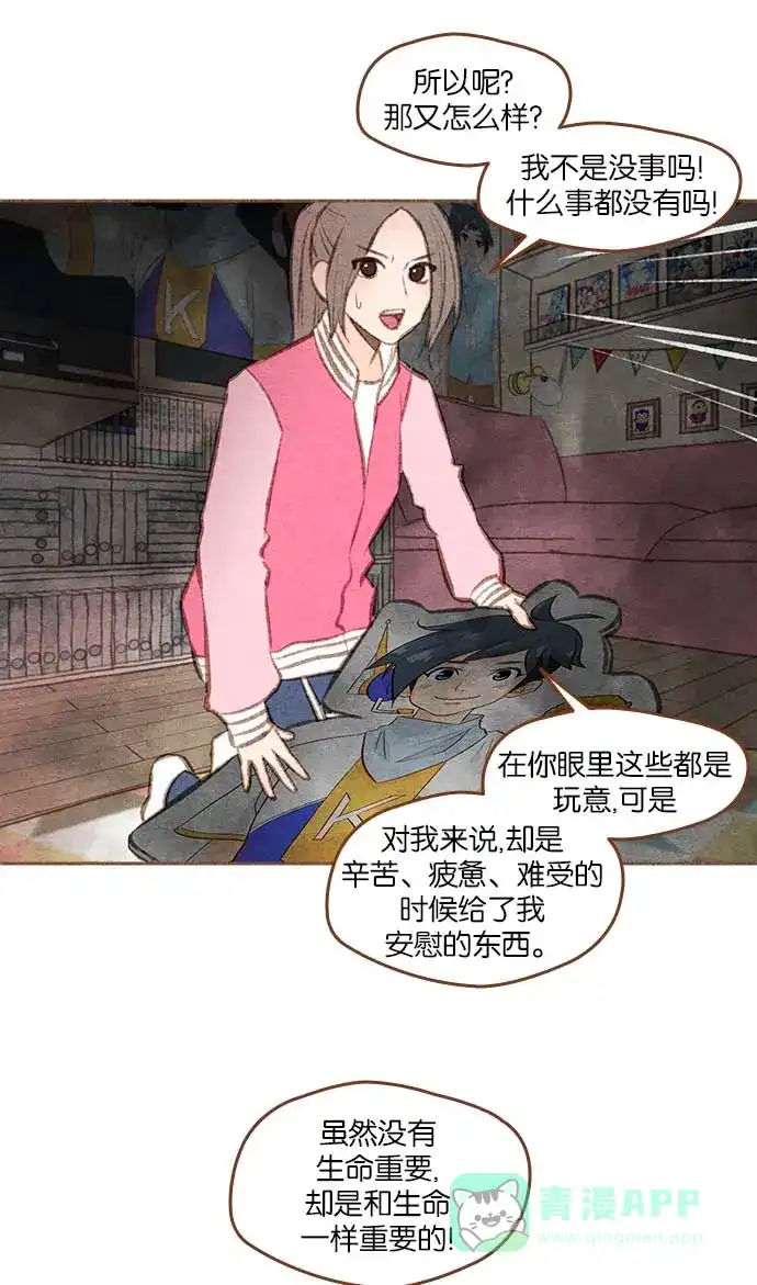 《噢！御宅女的罗曼史》[第二季] 第8话 有时候身体会先动于心 第26页