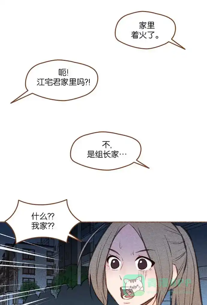 《噢！御宅女的罗曼史》[第二季] 第8话 有时候身体会先动于心 第20页