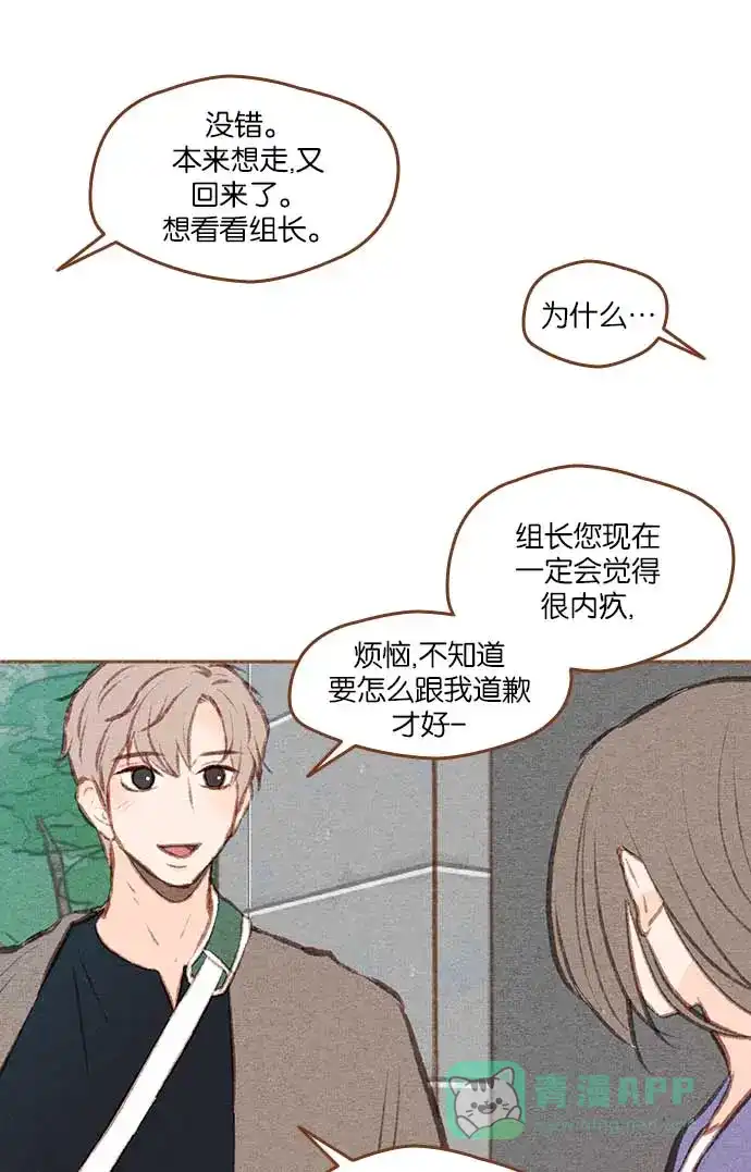 《噢！御宅女的罗曼史》[第二季] 第8话 有时候身体会先动于心 第36页