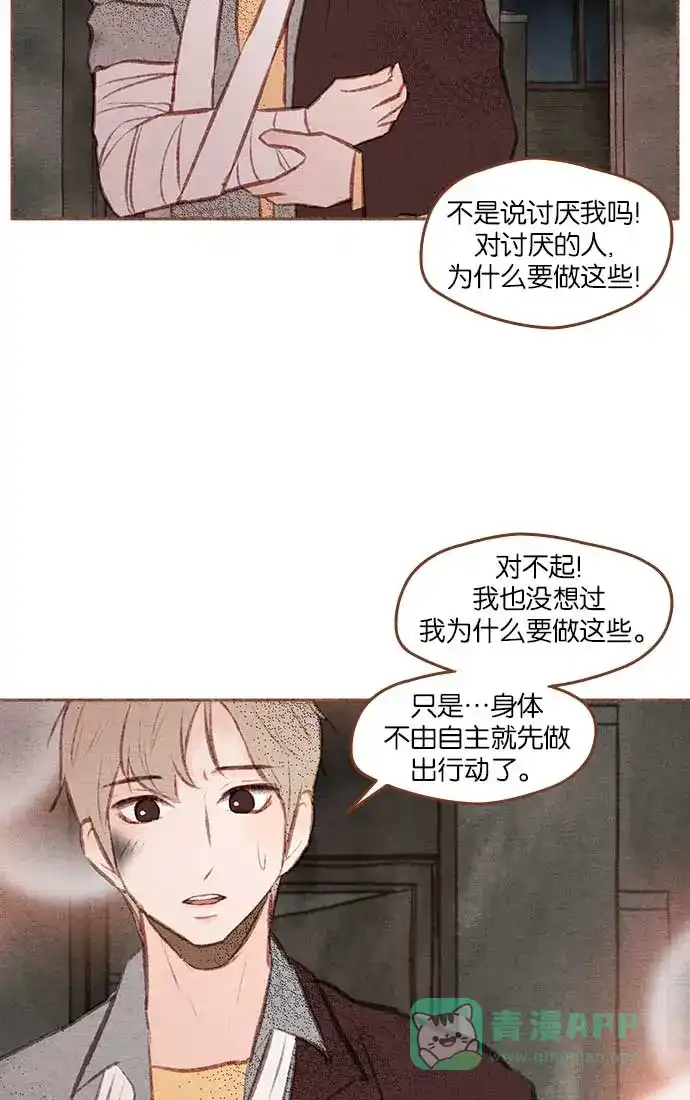 《噢！御宅女的罗曼史》[第二季] 第8话 有时候身体会先动于心 第30页