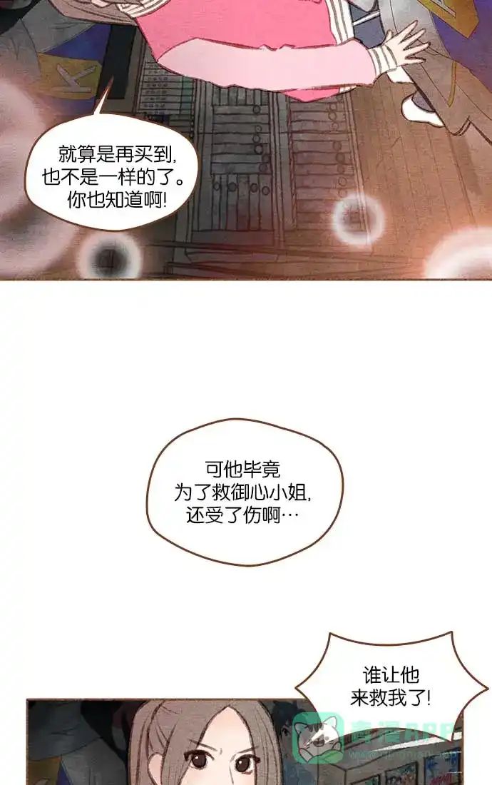 《噢！御宅女的罗曼史》[第二季] 第8话 有时候身体会先动于心 第28页