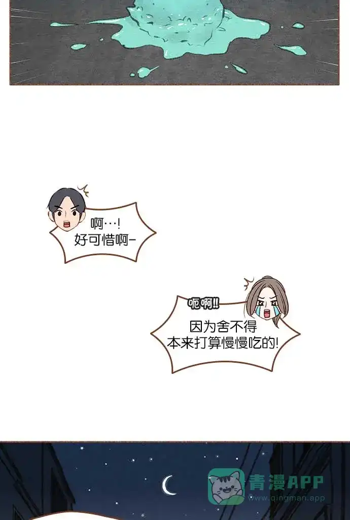 《噢！御宅女的罗曼史》[第二季] 第8话 有时候身体会先动于心 第8页