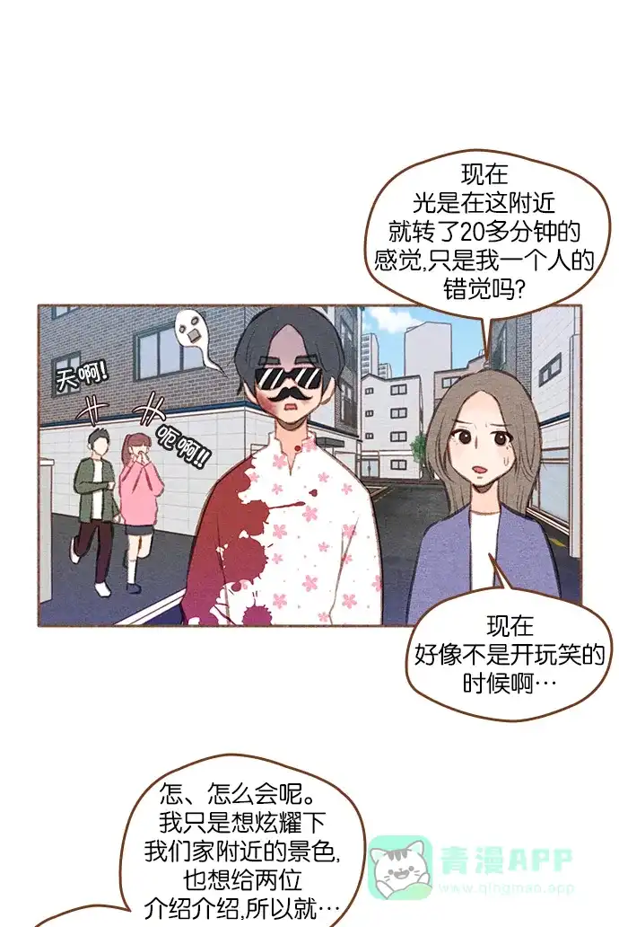 《噢！御宅女的罗曼史》[第二季] 第9话 不该是这样的 第25页