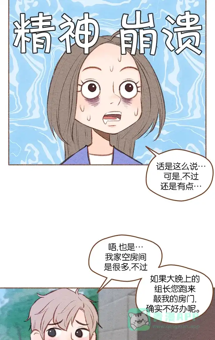《噢！御宅女的罗曼史》[第二季] 第9话 不该是这样的 第8页