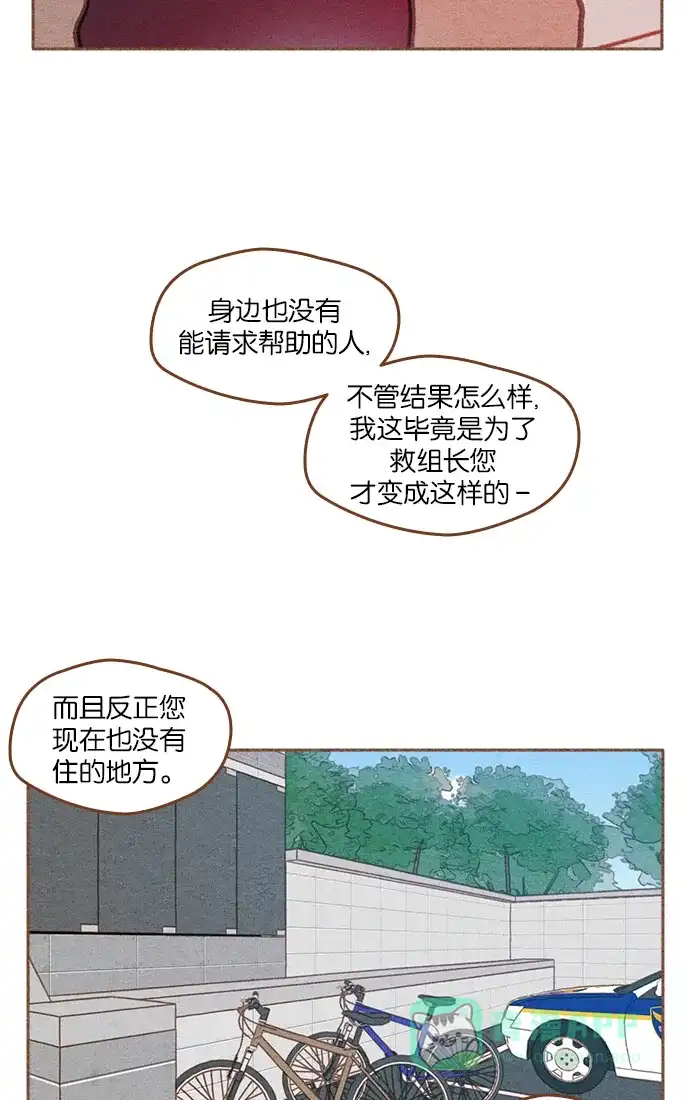 《噢！御宅女的罗曼史》[第二季] 第9话 不该是这样的 第5页