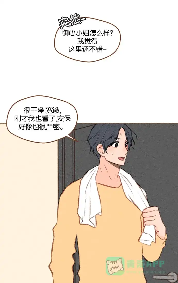 《噢！御宅女的罗曼史》[第二季] 第9话 不该是这样的 第38页