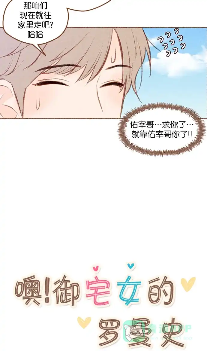 《噢！御宅女的罗曼史》[第二季] 第9话 不该是这样的 第26页
