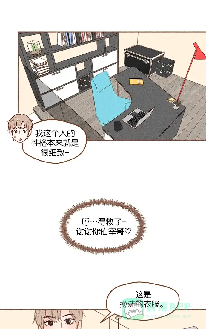 《噢！御宅女的罗曼史》[第二季] 第9话 不该是这样的 第29页