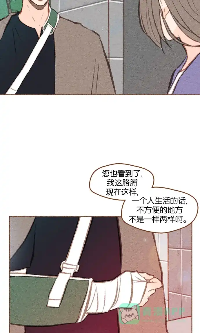 《噢！御宅女的罗曼史》[第二季] 第9话 不该是这样的 第4页