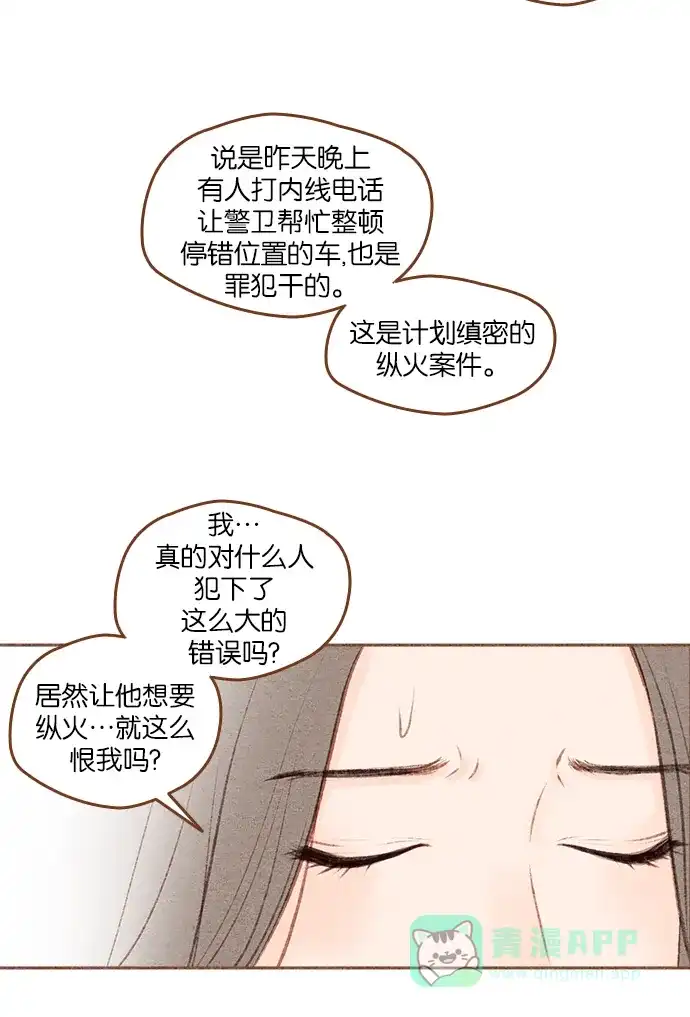《噢！御宅女的罗曼史》[第二季] 第9话 不该是这样的 第36页