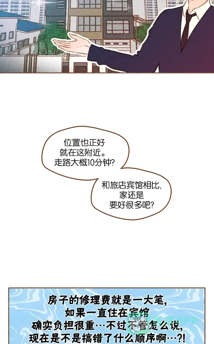 《噢！御宅女的罗曼史》[第二季] 第9话 不该是这样的 第7页