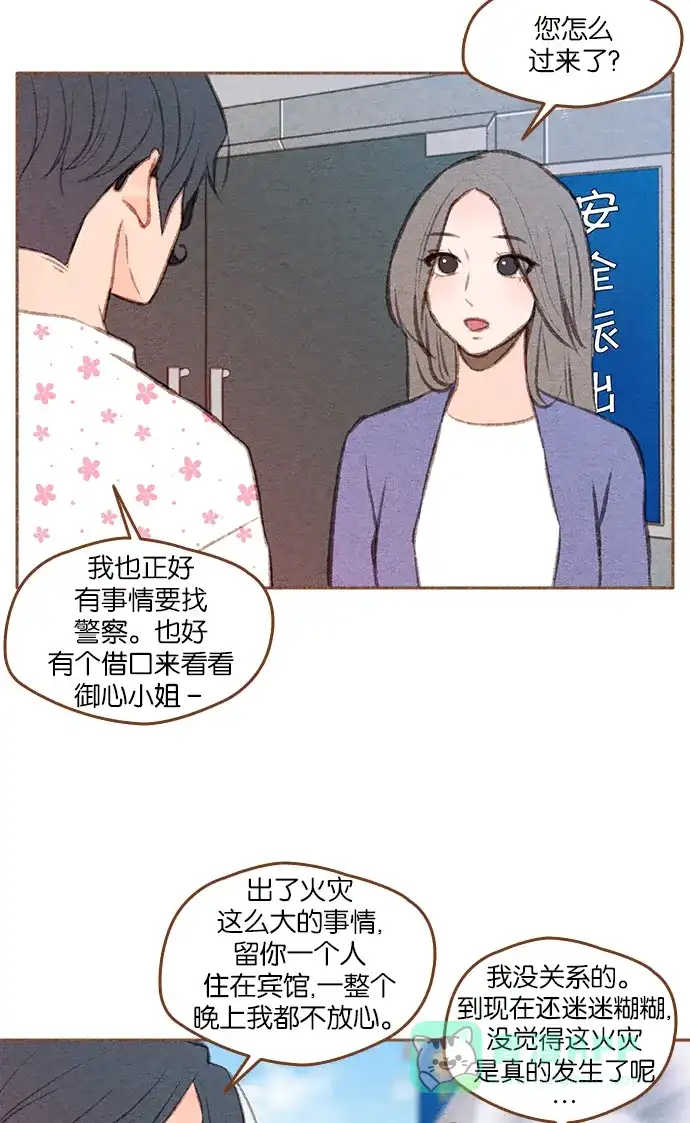 《噢！御宅女的罗曼史》[第二季] 第9话 不该是这样的 第14页