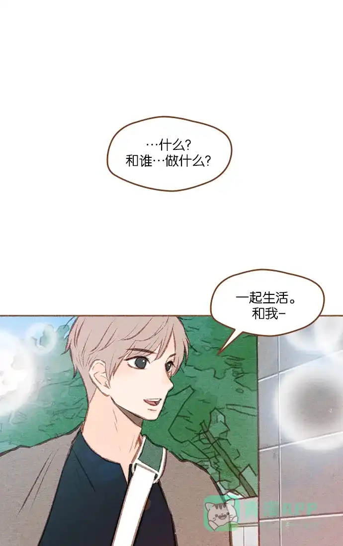 《噢！御宅女的罗曼史》[第二季] 第9话 不该是这样的 第1页