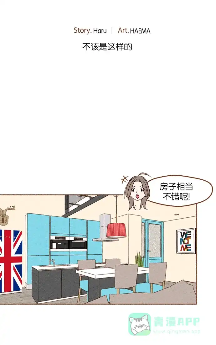 《噢！御宅女的罗曼史》[第二季] 第9话 不该是这样的 第27页
