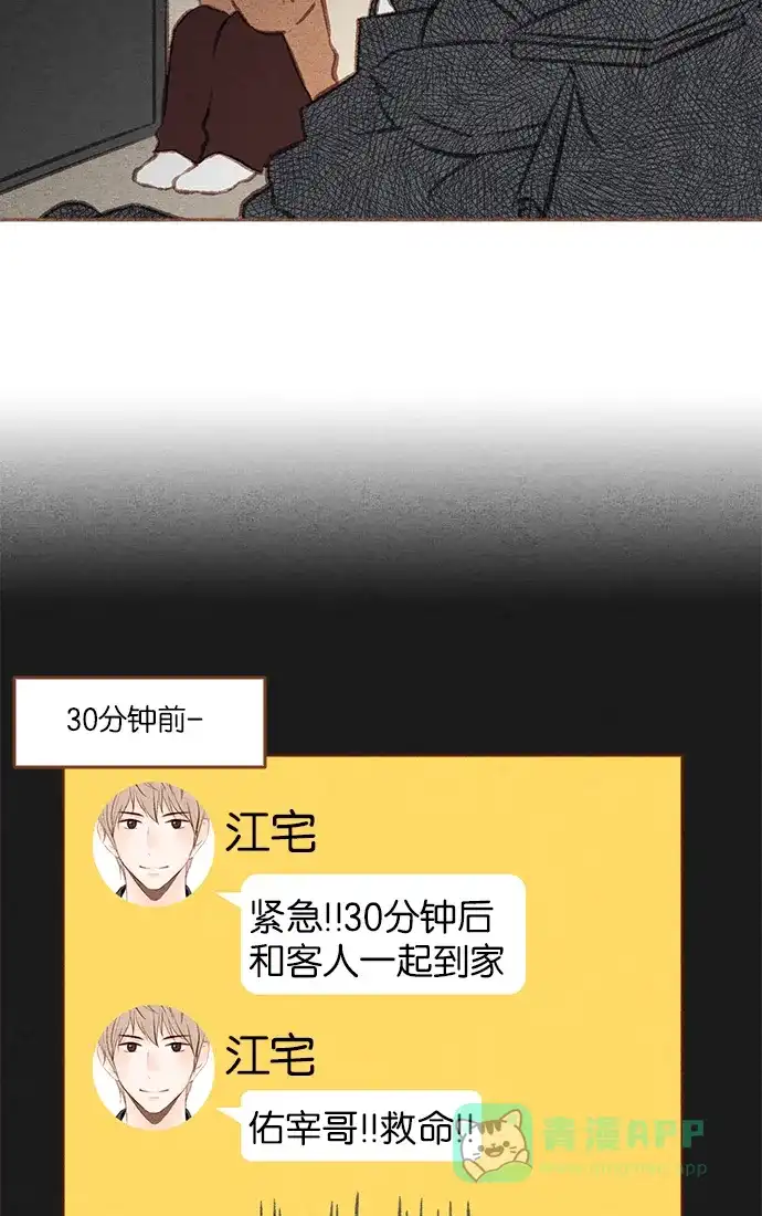 《噢！御宅女的罗曼史》[第二季] 第9话 不该是这样的 第32页