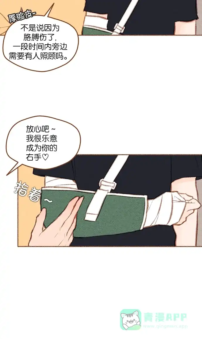 《噢！御宅女的罗曼史》[第二季] 第10话 一起生活 第3页