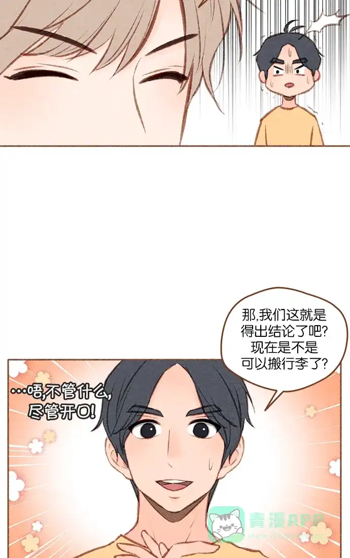 《噢！御宅女的罗曼史》[第二季] 第10话 一起生活 第16页