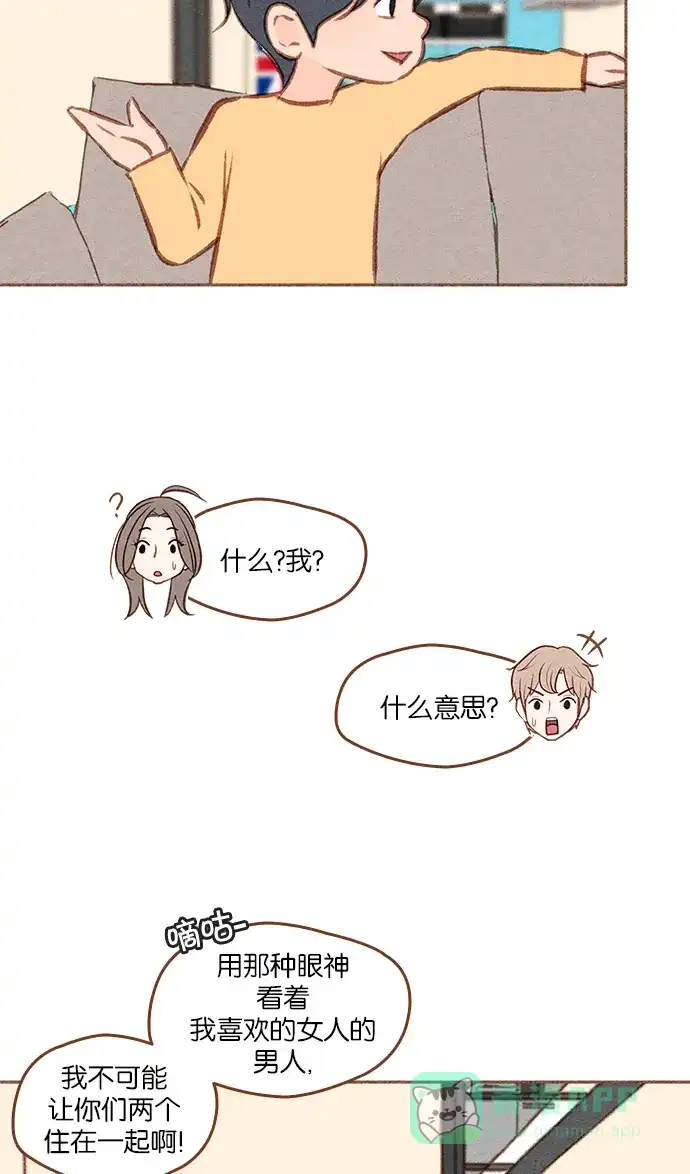 《噢！御宅女的罗曼史》[第二季] 第10话 一起生活 第5页