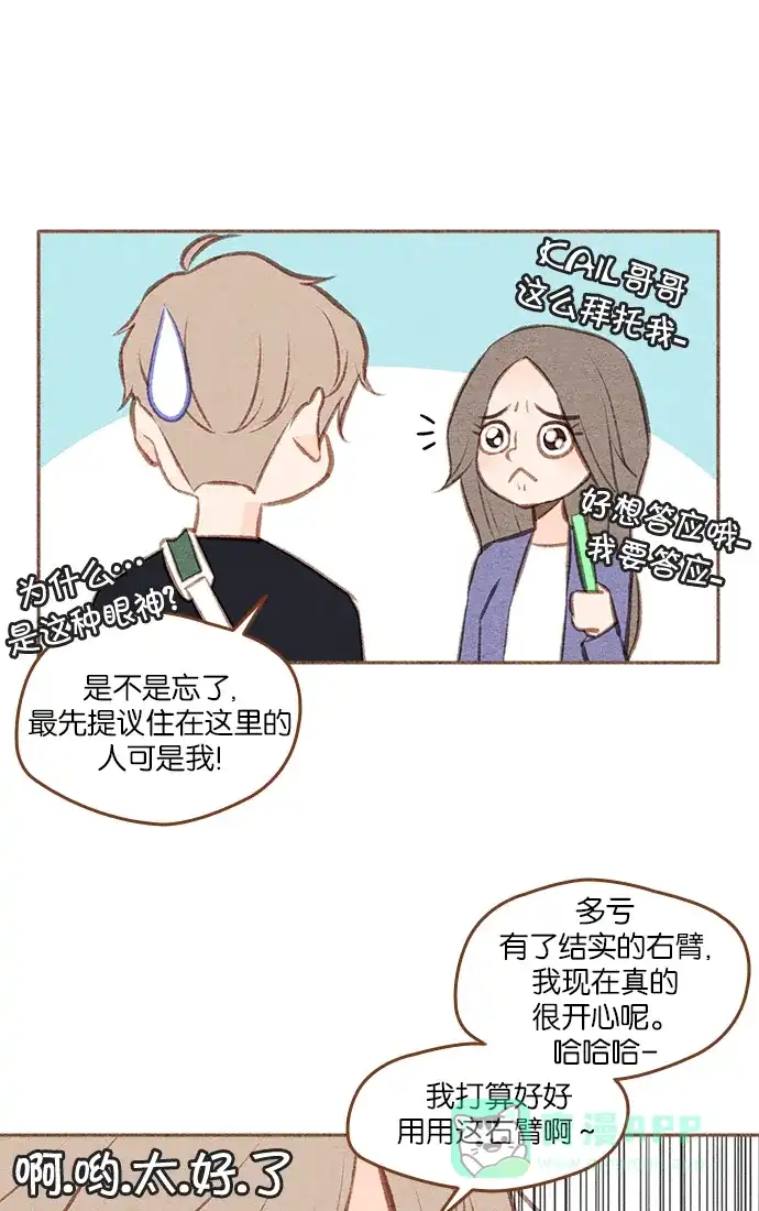 《噢！御宅女的罗曼史》[第二季] 第10话 一起生活 第15页