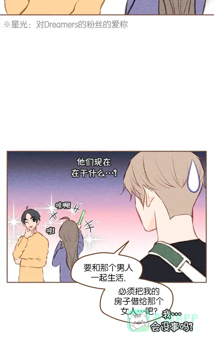 《噢！御宅女的罗曼史》[第二季] 第10话 一起生活 第14页