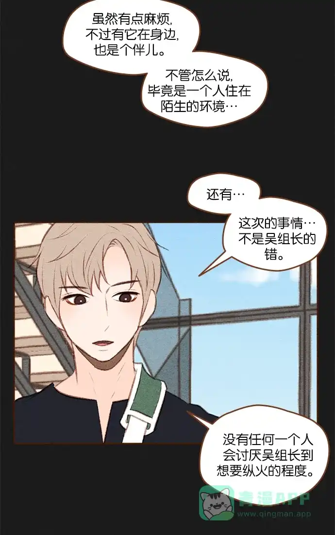 《噢！御宅女的罗曼史》[第二季] 第10话 一起生活 第30页