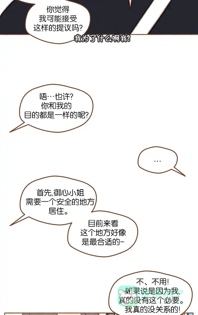 《噢！御宅女的罗曼史》[第二季] 第10话 一起生活 第9页