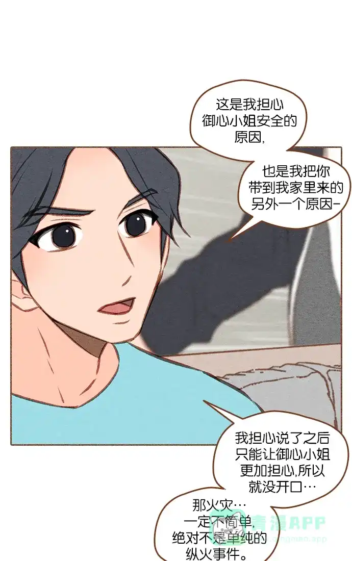 《噢！御宅女的罗曼史》[第二季] 第11话 朋友要近，敌人更要近 第17页