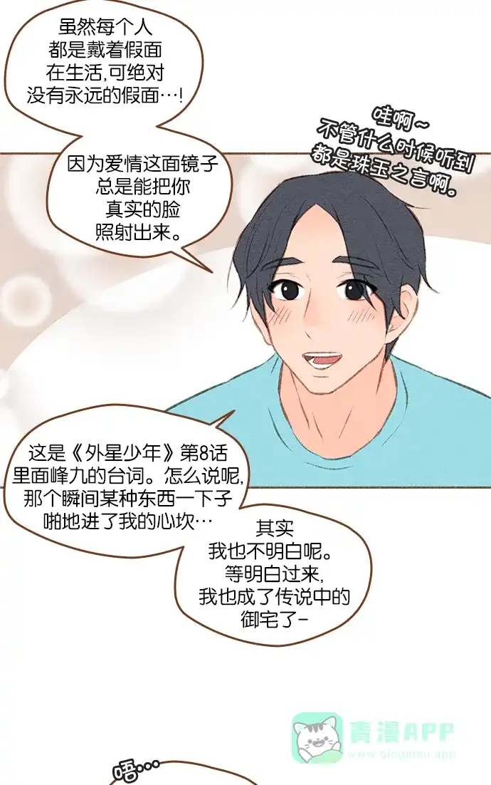 《噢！御宅女的罗曼史》[第二季] 第11话 朋友要近，敌人更要近 第10页