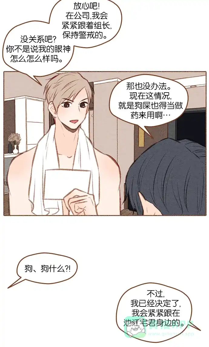 《噢！御宅女的罗曼史》[第二季] 第11话 朋友要近，敌人更要近 第19页