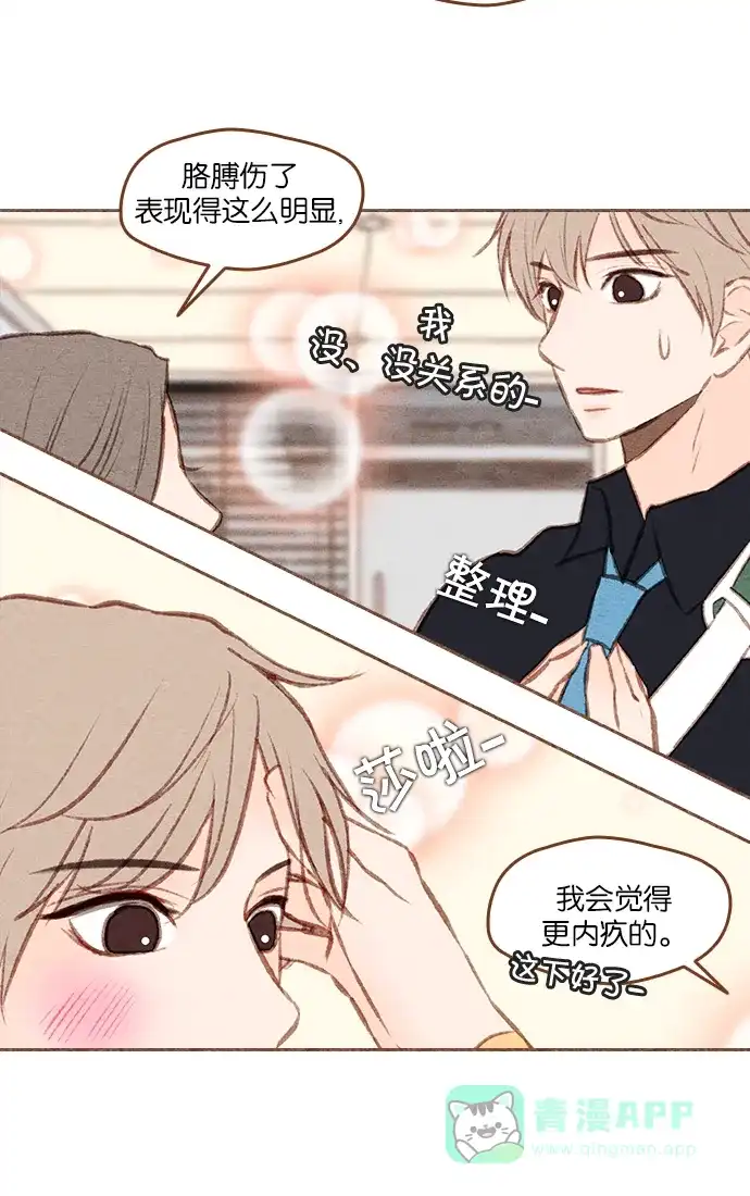 《噢！御宅女的罗曼史》[第二季] 第11话 朋友要近，敌人更要近 第33页