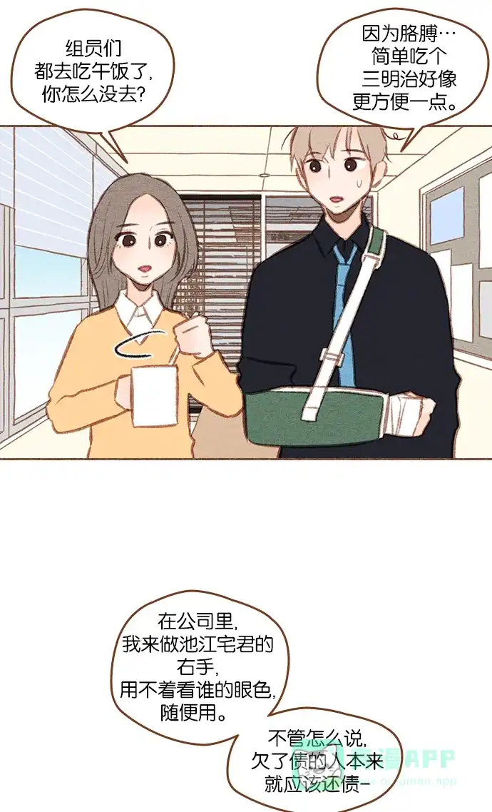 《噢！御宅女的罗曼史》[第二季] 第11话 朋友要近，敌人更要近 第32页