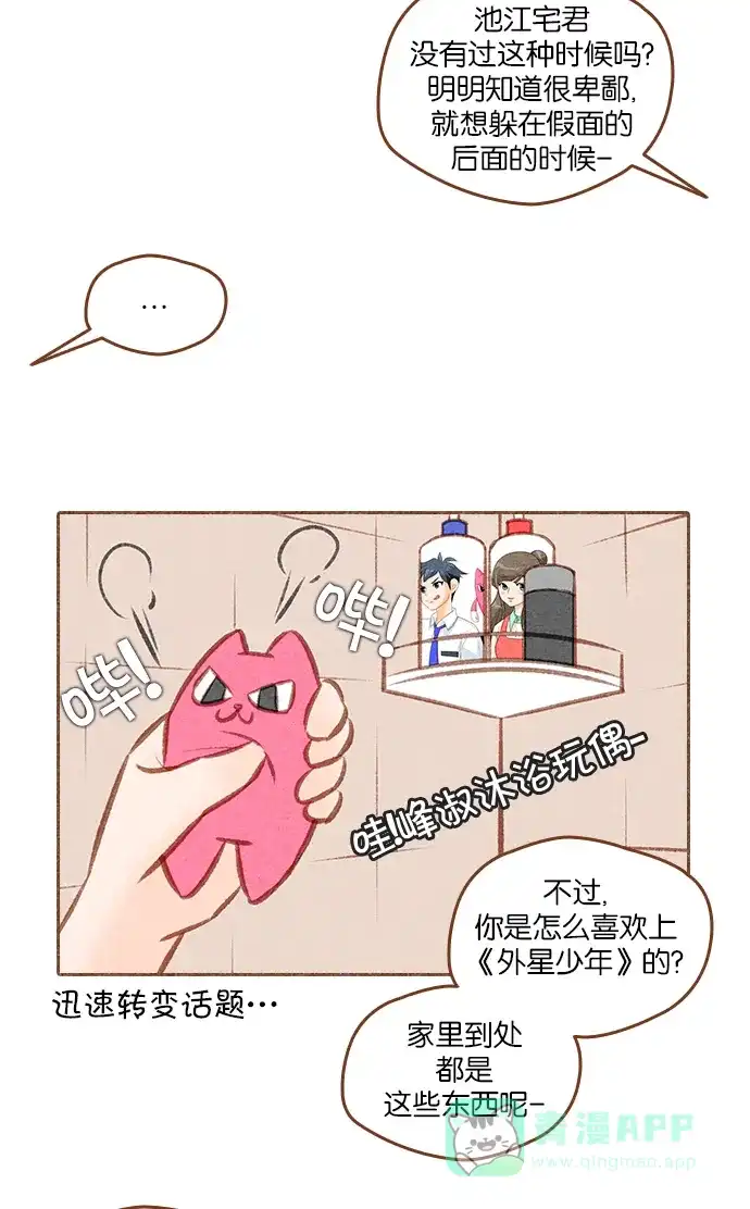 《噢！御宅女的罗曼史》[第二季] 第11话 朋友要近，敌人更要近 第9页