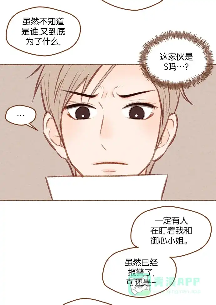 《噢！御宅女的罗曼史》[第二季] 第11话 朋友要近，敌人更要近 第18页