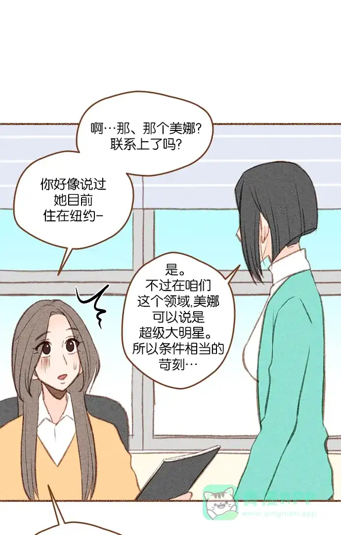 《噢！御宅女的罗曼史》[第二季] 第12话 说实话...(1) 第10页