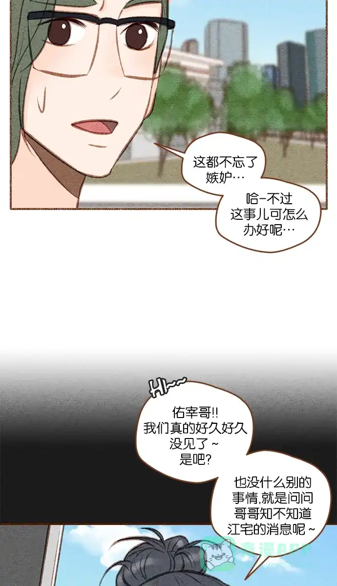 《噢！御宅女的罗曼史》[第二季] 第12话 说实话...(1) 第26页