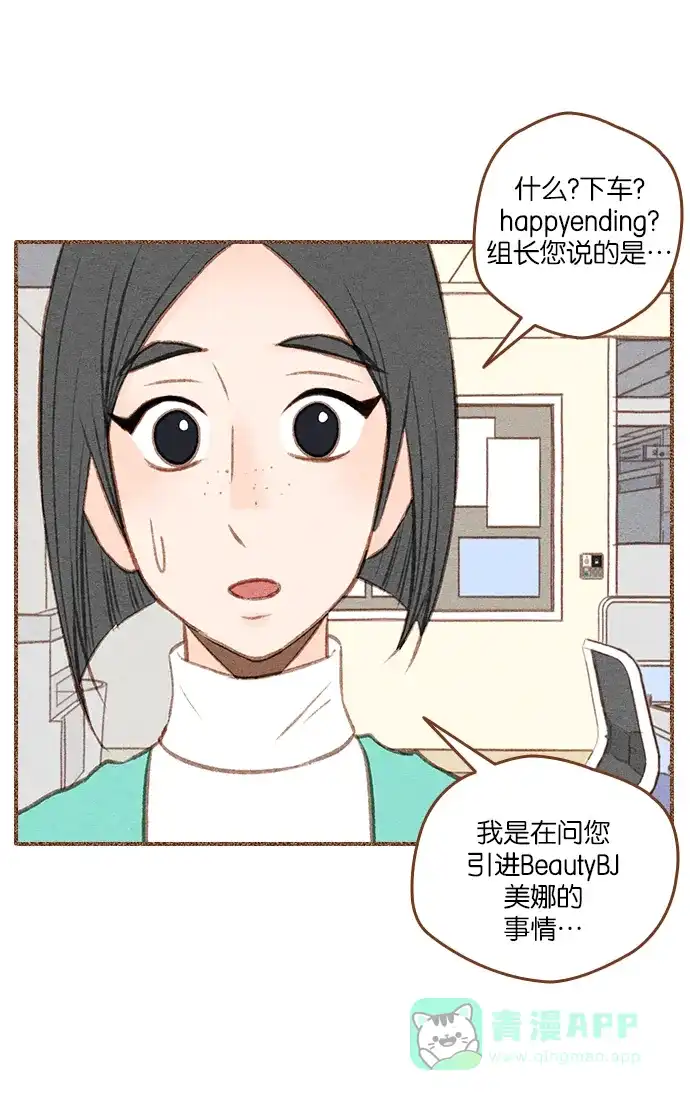 《噢！御宅女的罗曼史》[第二季] 第12话 说实话...(1) 第9页