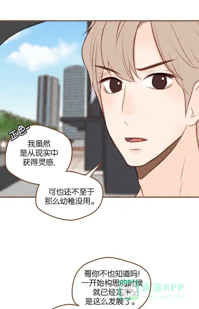 《噢！御宅女的罗曼史》[第二季] 第12话 说实话...(1) 第21页