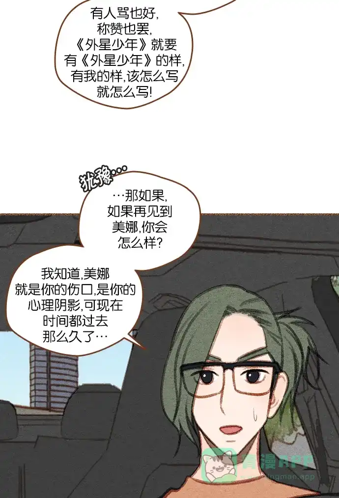 《噢！御宅女的罗曼史》[第二季] 第12话 说实话...(1) 第22页