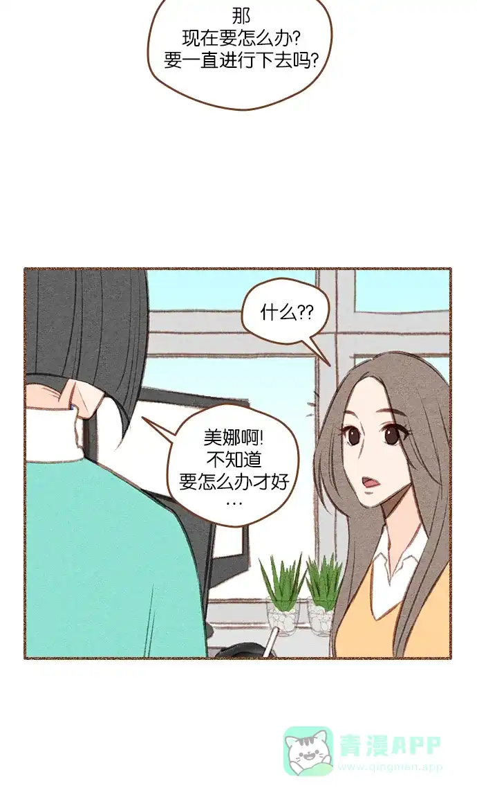 《噢！御宅女的罗曼史》[第二季] 第12话 说实话...(1) 第7页