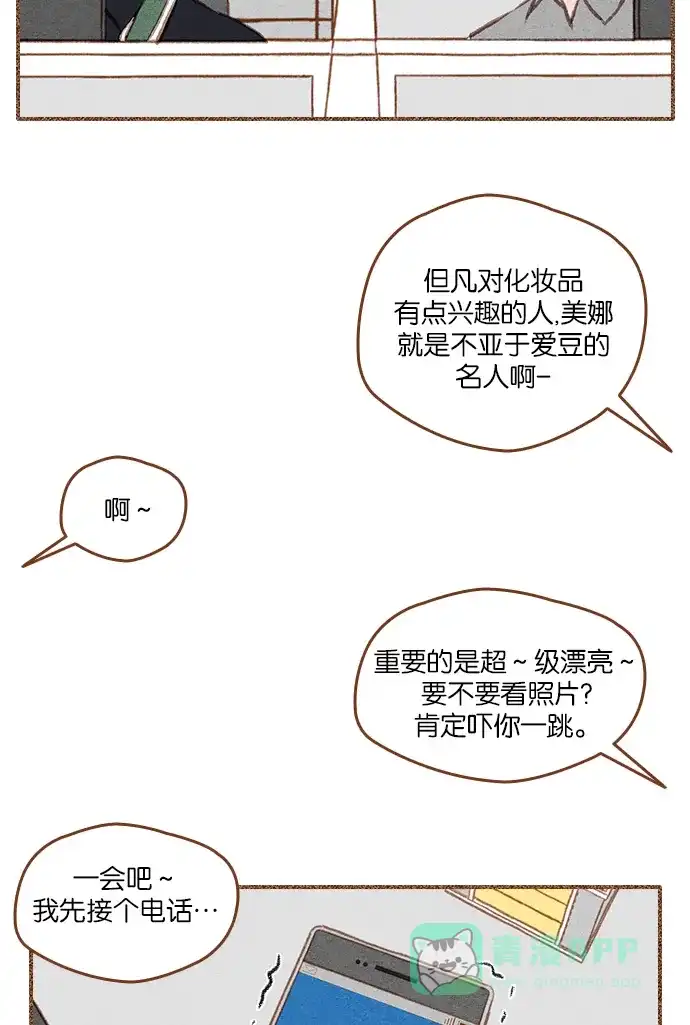 《噢！御宅女的罗曼史》[第二季] 第12话 说实话...(1) 第12页
