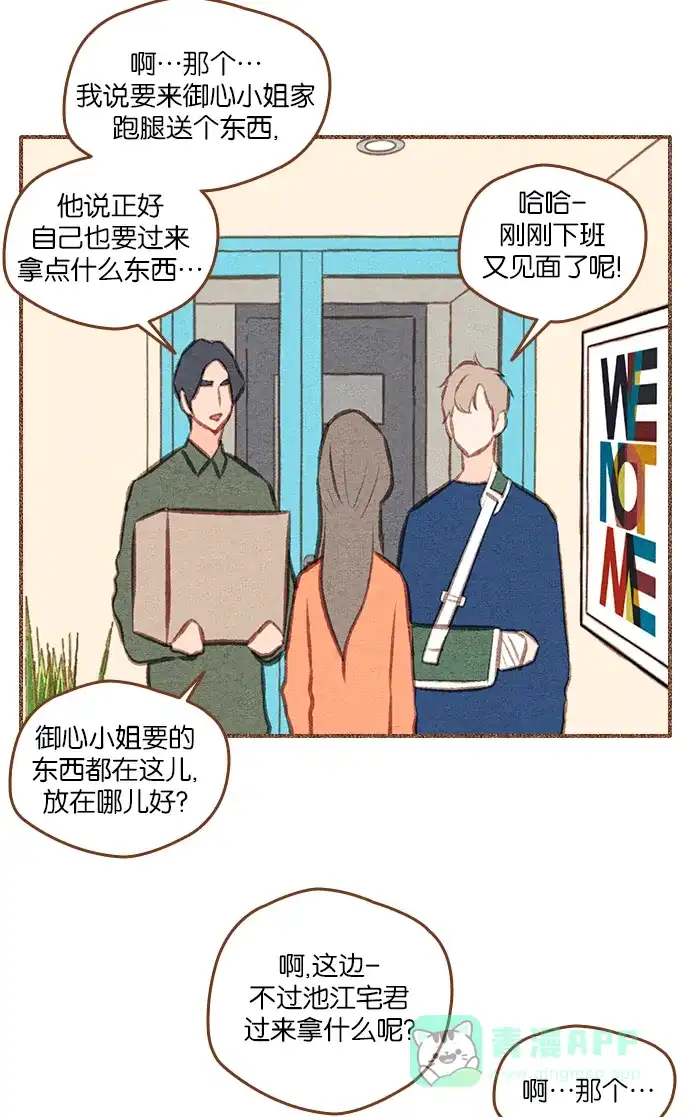 《噢！御宅女的罗曼史》[第二季] 第12话 说实话...(1) 第31页