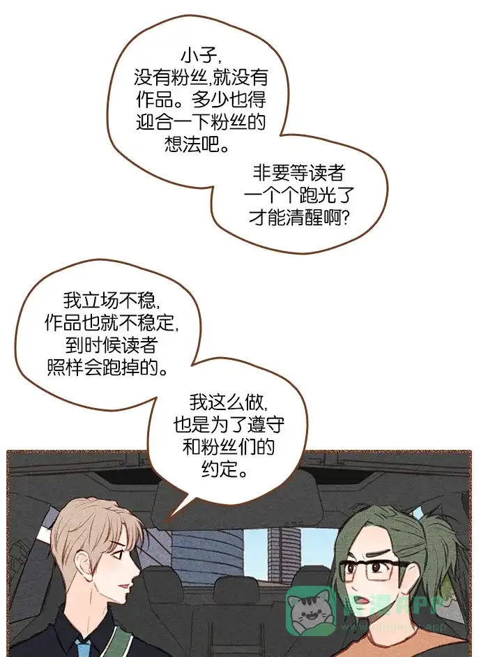 《噢！御宅女的罗曼史》[第二季] 第12话 说实话...(1) 第19页