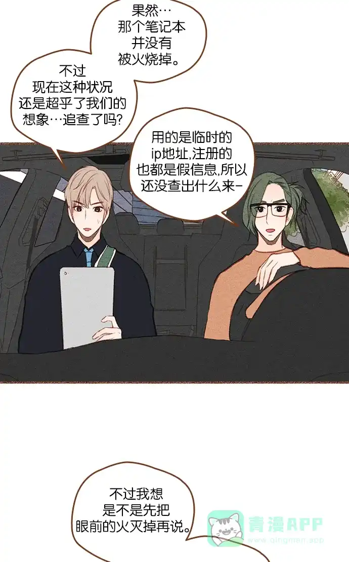 《噢！御宅女的罗曼史》[第二季] 第12话 说实话...(1) 第16页