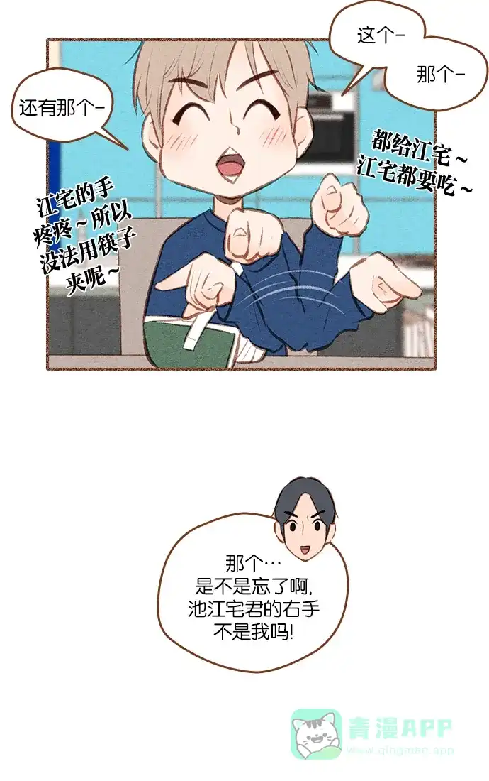 《噢！御宅女的罗曼史》[第二季] 第12话 说实话...(1) 第35页