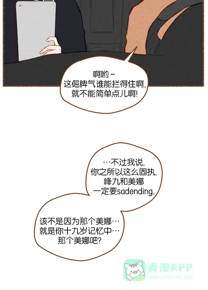 《噢！御宅女的罗曼史》[第二季] 第12话 说实话...(1) 第20页