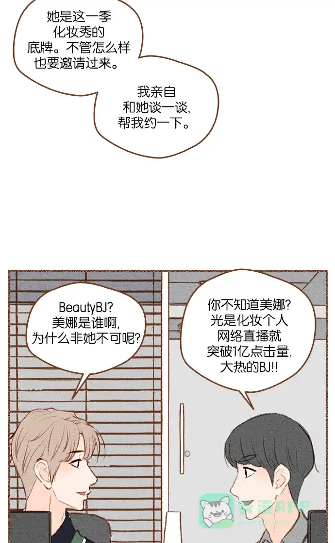 《噢！御宅女的罗曼史》[第二季] 第12话 说实话...(1) 第11页