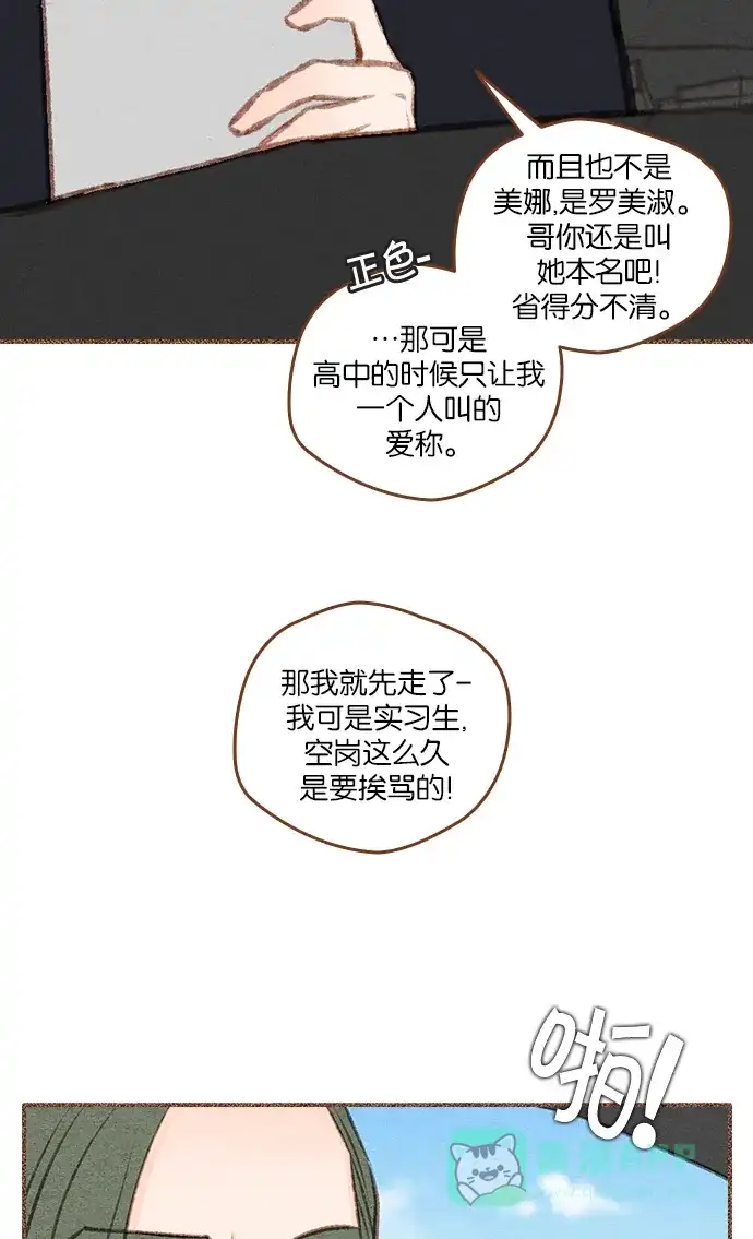 《噢！御宅女的罗曼史》[第二季] 第12话 说实话...(1) 第25页