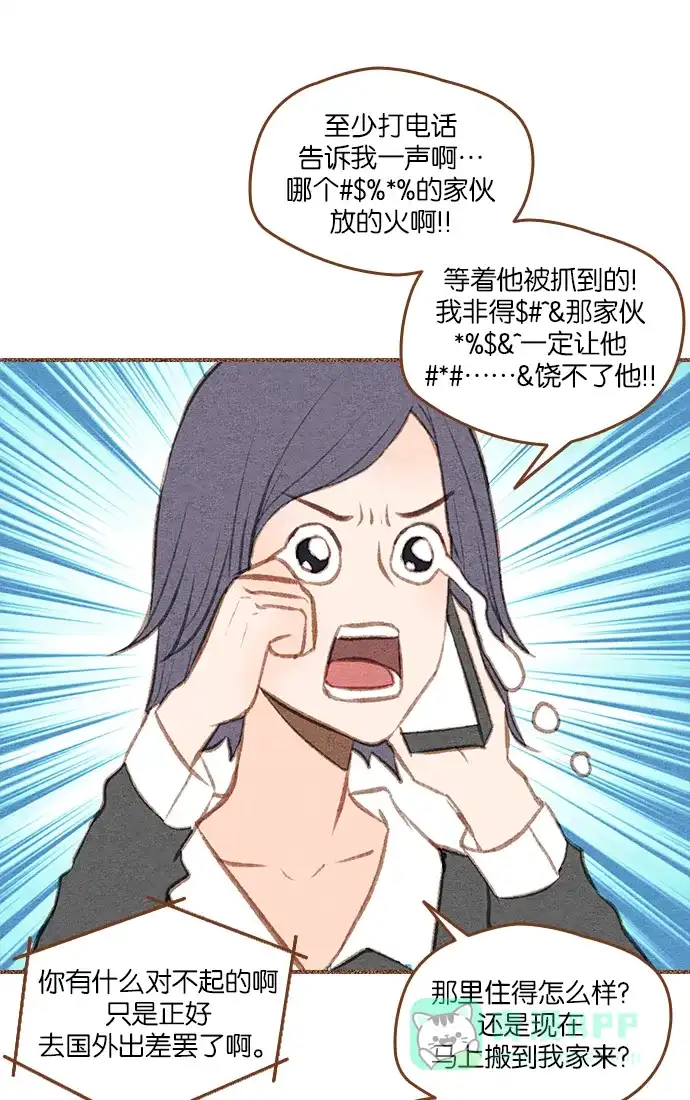 《噢！御宅女的罗曼史》[第二季] 第13话 说实话...(2) 第29页